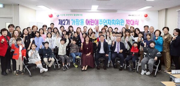 ▲ 대전 서구는 22일 가장동은 주민자치 활성화 사업의 하나로 제2기 가장동 어린이 주민자치회 27명 발대식을 개최했다.ⓒ대전서구