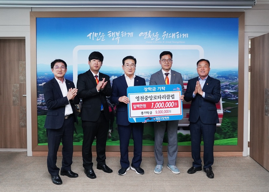 ▲ 영천중앙로타리클럽(회장 곽경식)은 1995년 창설된 지역을 대표하는 봉사단체로, 다문화가정 및 소외계층을 대상으로 다양한 봉사활동을 펼치고 있다.ⓒ영천시