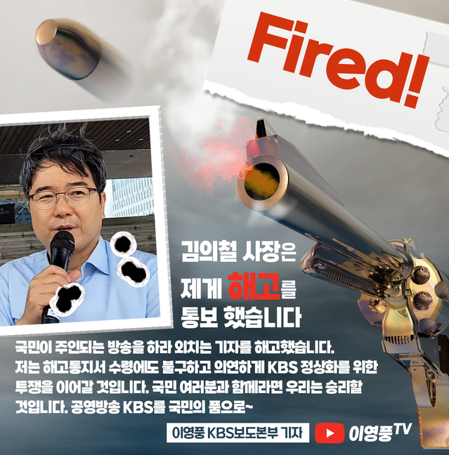 ▲ 이영풍 전 KBS 기자 페이스북 캡처.