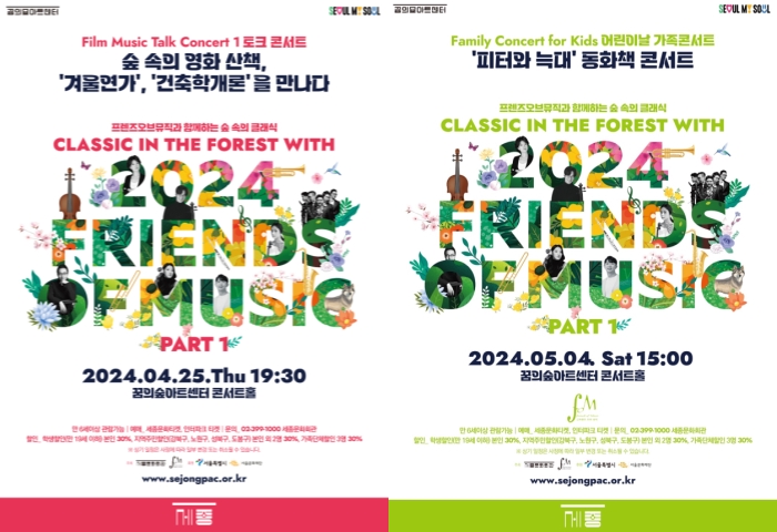 ▲ 숲 속의 영화 산책 '겨울연가', '건축학개론'을 만나다 및 '피터와 늑대 동화책 콘서트' 포스터.ⓒ세종문화회관