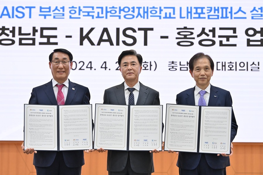 ▲ 김태흠 지사(중앙)와 이광형 KAIST 총장(우), 이용록 홍성군수가 23일 도청에서‘한국과학영재학교 내포캠퍼스 설립 등을 위한 업무협약’을 했다.ⓒ충남도