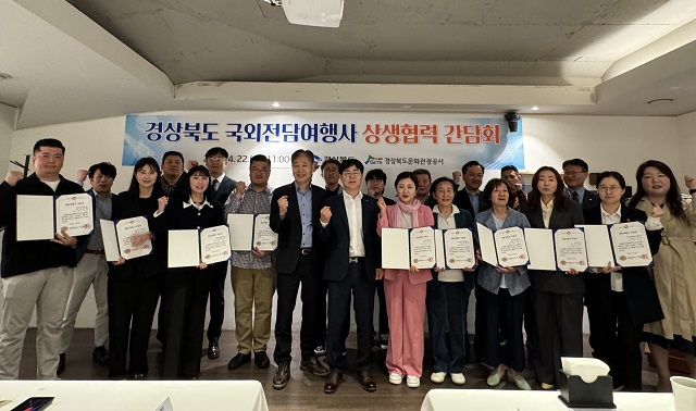 ▲ 경북도와 경북문화관광공사는 지난 22일 서울 중구의 회의장(달개비)에서 경북도 국외 전담여행사 지정서 수여와 상생협력 간담회를 가졌다.ⓒ경북관광공사