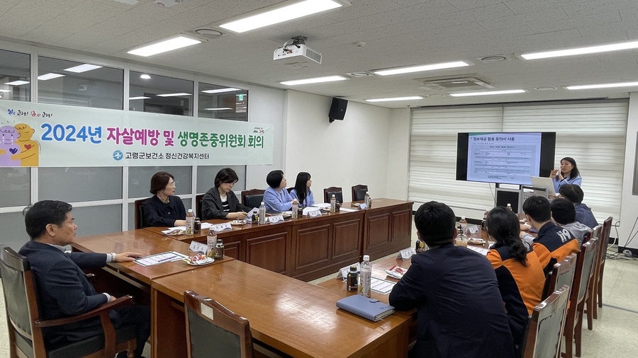 ▲ 고령군(군수 이남철)은 4월 22일 보건소 3층 중회의실에서 지역사회 내 정신과적 위기발생 시 경찰, 소방 등과 적극적이고 신속한 공동대응을 위한 ‘정신응급협의체 회의’를 열었다.ⓒ고령군