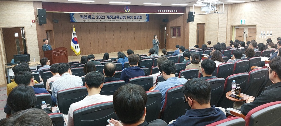 ▲ 경북교육청(교육감 임종식)은 23일 구미시에 있는 경북생활과학고등학교에서 직업계고 55교 교육과정 담당자와 교육과정 지원단 23명, 고교학점제 거점학교 업무 담당자 5명 등 총 83명을 대상으로 ‘2022 개정교육과정’ 편성 설명회를 진행했다.ⓒ경북교육청