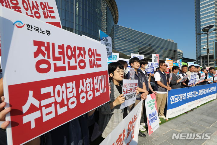 ▲ 지난해 열린 민주노총과 한국노총 조합원들의 국민연금 재정계산위원회 규탄 대회ⓒ뉴시스