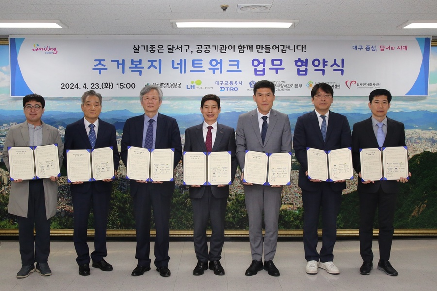 ▲ 대구 달서구(구청장 이태훈)가 23일 관내 6개 공공기관과 함께 지역 주거복지 발전을 위한 업무협약을 맺었다.ⓒ달서구
