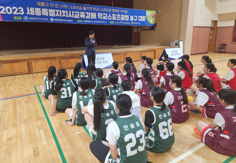 ▲ 지난해 세종시교육감배 학교 스포츠 클럽 농구대회에서 최교진 세종교육감이 선수들에게 인사말을 하고 있다.ⓒ세종교육청