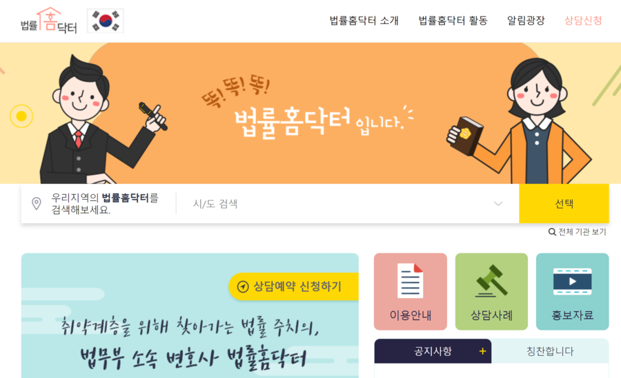 ▲ 법무부 법률홈닥터 홈페이지. ⓒ법률홈닥터 홈페이지 캡처