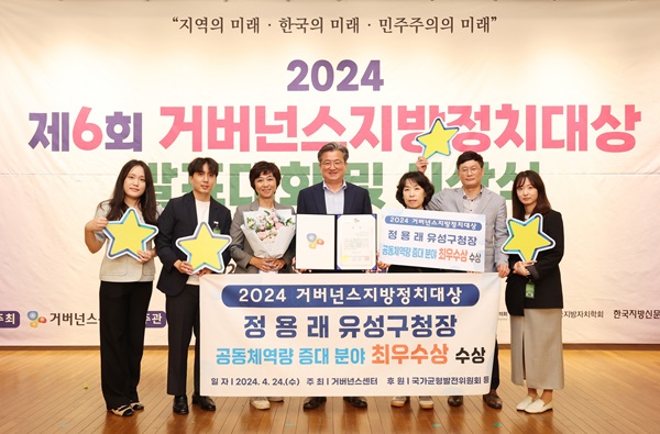 ▲ 정용래 대전 유성구청장이 지난 24일 국회도서관에서 열린 2024 거버넌스 지방정치대상 단체장 부문 공동체 역량증대 분야에서 최우수상을 받았다.ⓒ대전유성구