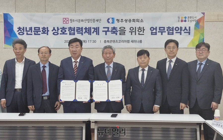 ▲ 이범석 청주시장(좌에서 세번째)과 차태환 청주상공회의소 회장(네번째)이  25일 청년지원 업무 협약을 체결했다.ⓒ양승갑 기자