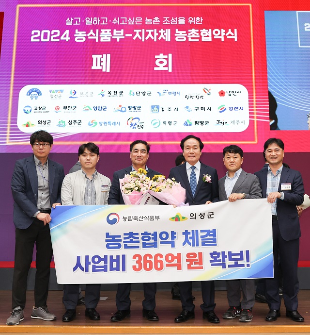 ▲ 의성군은 지난 25일 정부세종컨벤션센터에서 농림축산식품부와 농촌협약 체결했다.ⓒ의성군