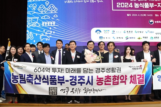 ▲ 경주시는 지난 25일 정부세종컨벤션센터에서 농림축산식품부와 농촌협약을 체결하고 기념촬영을 하고 있다.ⓒ경주시