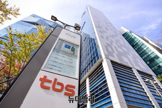 ▲ TBS 청사의 모습. ⓒ뉴데일리DB