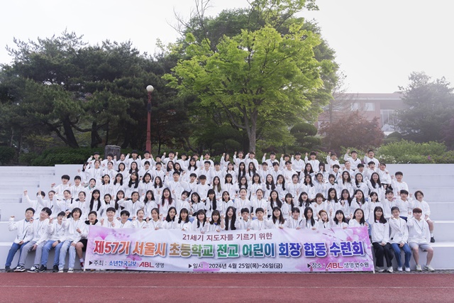 ▲ ABL생명이 서울시 초등학교 어린이회장 130명을 대상으로 1박2일 '제57기 서울시 초등학교 어린이회장단 수련회'를 개최했다. ⓒABL생명