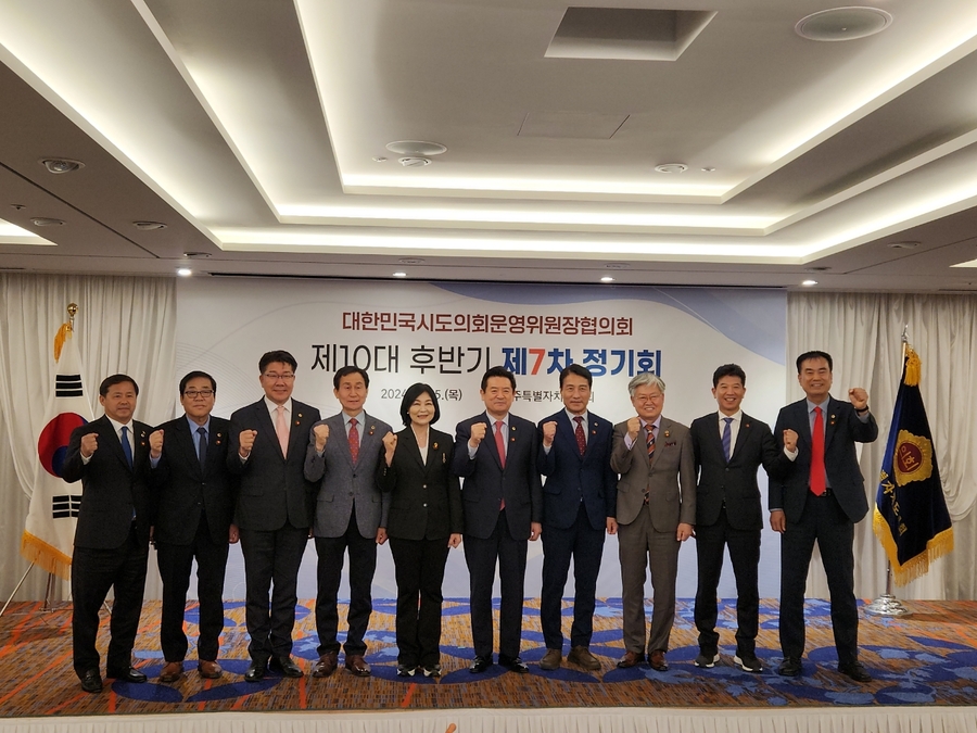 ▲ 경북도의회 이칠구 운영위원장(왼쪽 여섯번째)이 25일 제주 썬호텔에서 열린 대한민국시도의회운영위원장협의회(회장 이칠구) 제10대 후반기 제7차 정기회에 참석해 회의를 주재했다.ⓒ경북도의회