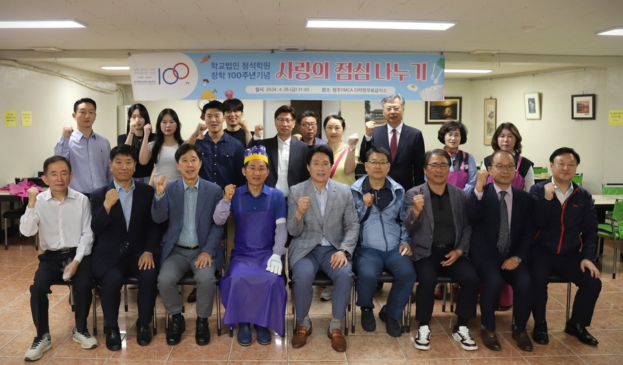 ▲ 청석학원 창학 100주년 기념사업회 회원들이 26일 청주 중앙공원에서 사랑의 점심나누기 봉사활동을 펼친 뒤 기념촬영을 하고 있다.ⓒ청주대학교