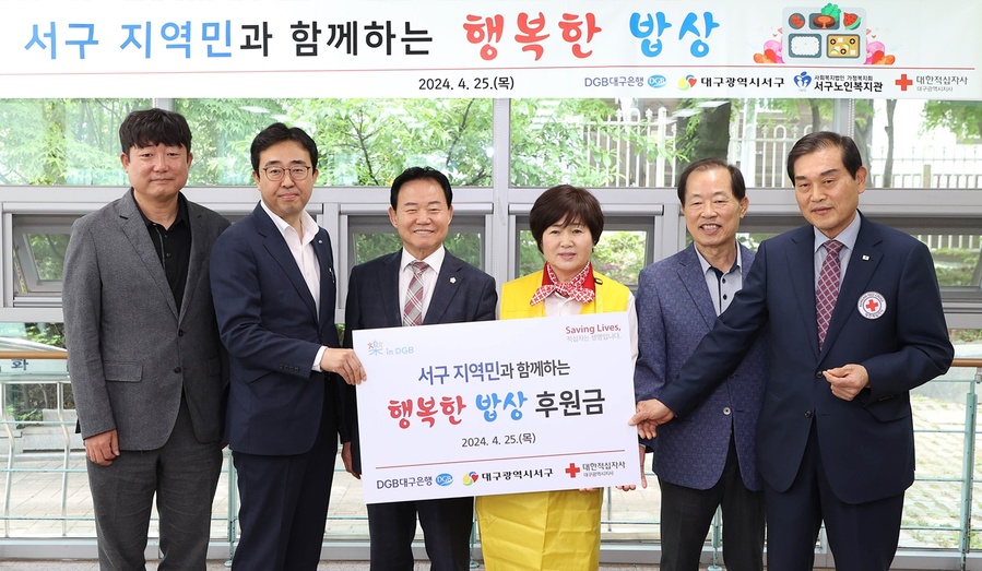 ▲ DGB대구은행(은행장 황병우)은 25일 대한적십자사 대구지사(회장 박명수)와 함께 서구노인종합복지관에서 ‘행복한 밥상’ 무료급식 행사를 진행했다.ⓒDGB대구은행
