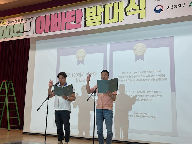 ▲ 대구광역시와 인구보건복지협회 대구경북지회는 4월 28일 대구시청 산격청사에서 함께하는 육아 문화 정착을 위해 ‘대구 100인의 아빠단’ 6기 발대식을 가졌다.ⓒ대구시