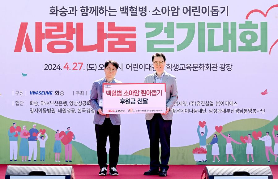 ▲ BNK부산은행 이영환 투자금융본부장(왼쪽)과 한국백혈병소아암협회 박동호 부산지회장(오른쪽)이 기념사진을 찍고 있다.ⓒBNK부산은행