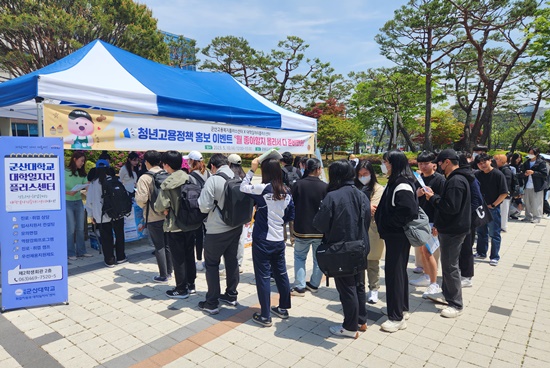 ▲ 국립군산대학교 대학일자리플러스센터가 오는 30일 고용노동부 군산고용복지플러스센터와 함께 청년고용정책 홍보이벤트를 진행한다.ⓒ국립군산대.