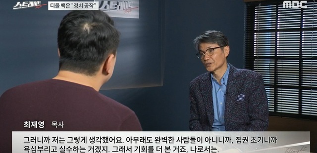 ▲ MBC '스트레이트' 방송 화면 캡처.