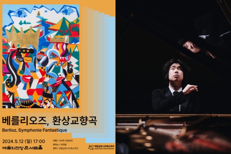 ▲ 국립심포니오케스트라 '베를리오즈, 환상교향곡' 및 피아니스트 박재홍 사진.ⓒ국립심포니오케스트라