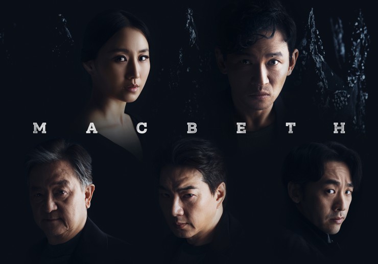 ▲ 연극 '맥베스' 캐스트 이미지.ⓒ샘컴퍼니