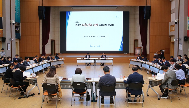 ▲ 경주시가 지난 29일 알천홀에서 ‘2경주형 저출생과 전쟁 종합대책 보고회’를 열고 인구 감소에 대응할 63개 사업에 791억원의 투자계획을 발표하고 있다.ⓒ경주시