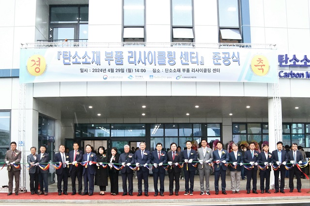 ▲ 탄소소재 부품 리사이클링 센터 준공식 참석자들이 테이프 커팅을 하고 있다.ⓒ경주시