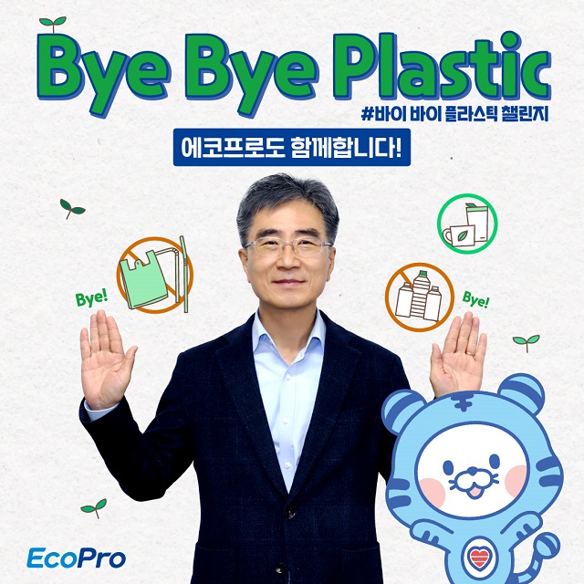 ▲ 김병훈 에코프로머티리얼즈 대표가 환경부가 추진 중인 플라스틱 소비 중단 캠페인 ‘바이바이 플라스틱(ByeBye Plastic) 챌린지’에 동참했다.ⓒ에코프로