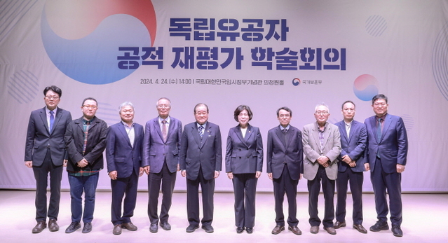 ▲ 강정애 국가보훈부 장관이 24일 서울 서대문구 임시정부기념관에서 열린 독립유공자 공적 재평가 학술회의에 참석해 내빈들과 기념촬영을 하고 있다. ⓒ국가보훈부 제공