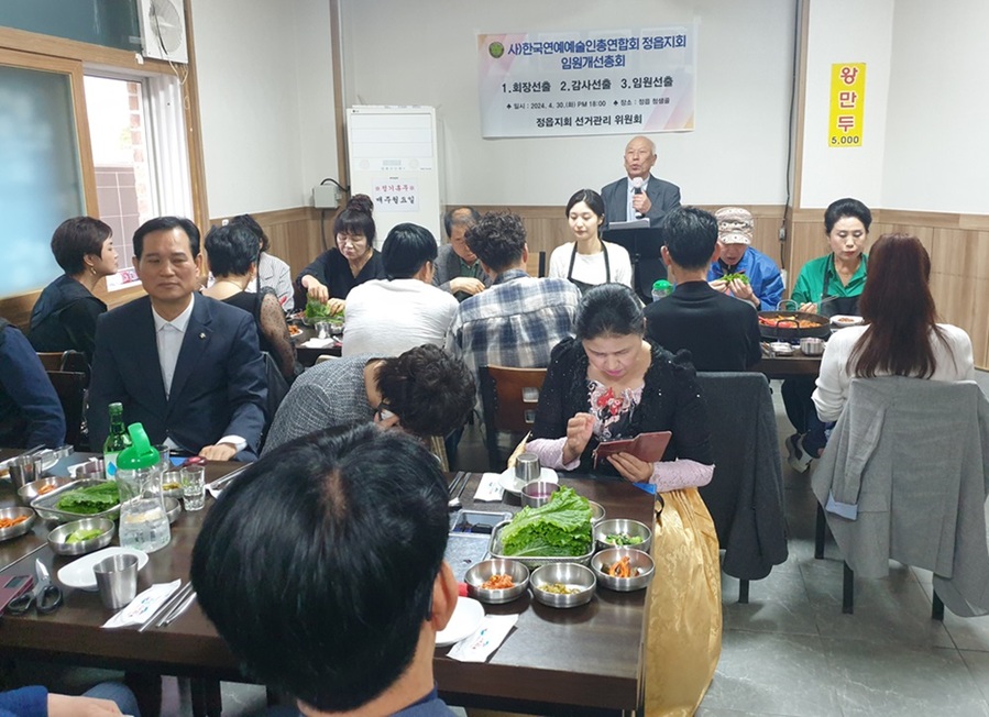 ▲ 한국연예예술인총연합회 정읍지회는 30일  정읍시 청샘골식당에서 임원개선 총회를 열고 제24대 회장과 사무국장, 감사, 가수분과장 등을 선출했다.ⓒ김경섭