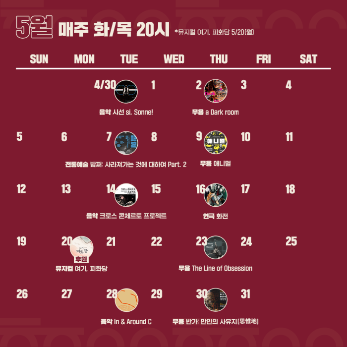 ▲ 네이버TV 5월 일정.ⓒ한국문화예술위원회