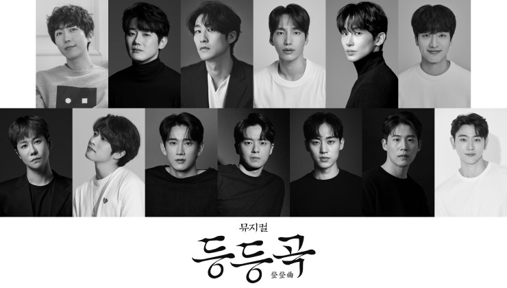 ▲ 뮤지컬 '등등곡' 캐스트.ⓒ나인스토리
