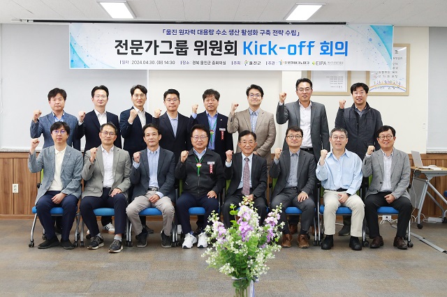 ▲ 포항테크노파크는 지난달 30일 에너지산업진흥원과 공동주관으로 ‘울진 원자력 대용량 수소 생산 활성화 구축 전략 수립 전문가그룹 위원회 Kick-off 회의’를 열었다.ⓒ포항TP