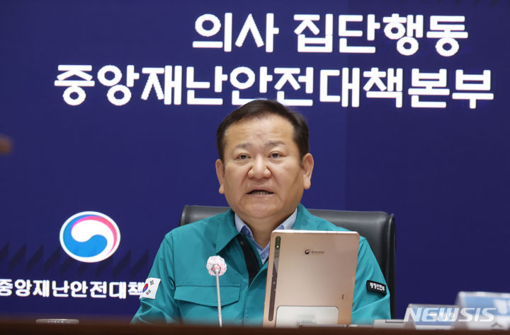 ▲ 이상민 행정안전부 장관이 지난달 24일 오전 서울 종로구 정부서울청사에서 열린 의사집단행동 중앙재난안전대책본부 회의를 주재하며 발언하고 있다.ⓒ뉴시스