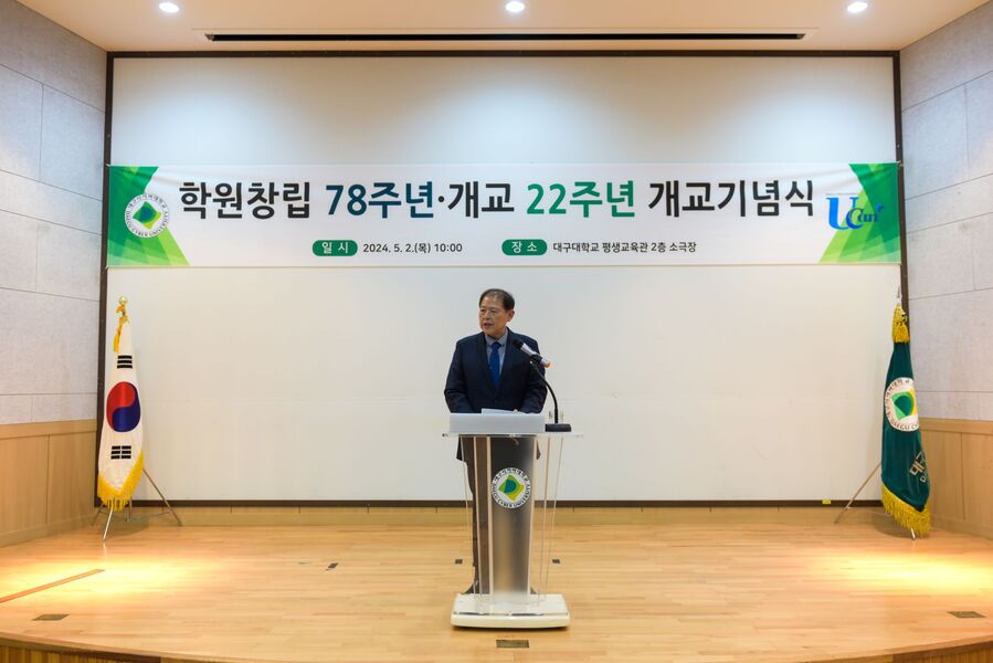 ▲ 대구사이버대학교 개교기념식에서 기념사 중인 이근용 총장. ⓒ대구사이버대