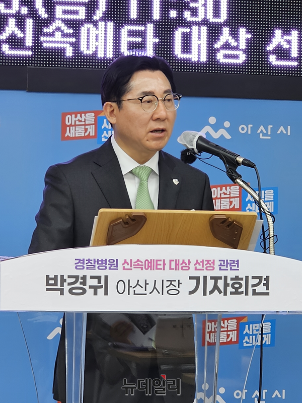 ▲ 박경귀 충남 아산시장이 3일 오전 시청에서 국립경찰병원 아산분원 신속 예비타당성 조사와 관련해 기자회견을 하고 있다.ⓒ김정원 기자