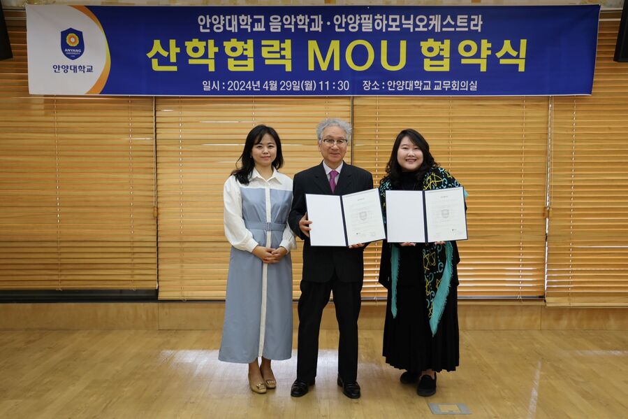 ▲ 안양대학교 음악학과와 안양필하모닉오케스트라 업무협약식 사진. ⓒ안양대