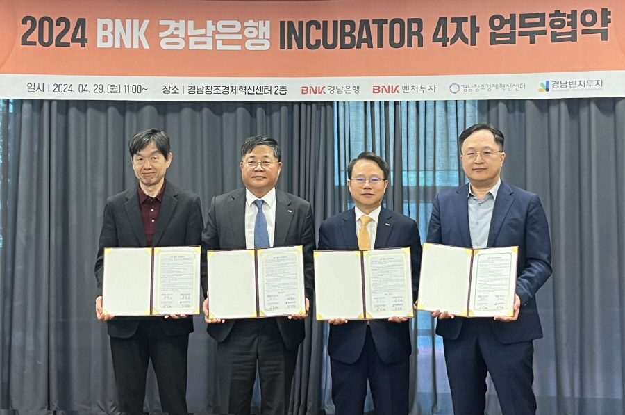 ▲ 경남은행이 ‘BNK경남은행 INCUBATOR 프로그램을 위한 다자간 업무 협약식’을 가졌다. (왼쪽부터 경남창조혁신센터 이동형 센터장, BNK경남은행 박상호 상무, BNK벤처투자 정윤만 전무, 경남벤처투자 조국형 대표이사) ⓒ경남은행 제공