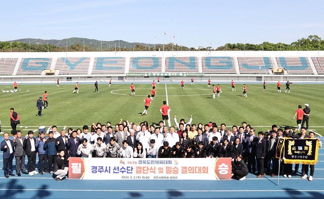 ▲ 제62회 경북도민체전 선수단이 지난 2일 시민운동장에서 결단식을 갖고 선전을 다짐했다.ⓒ경주시