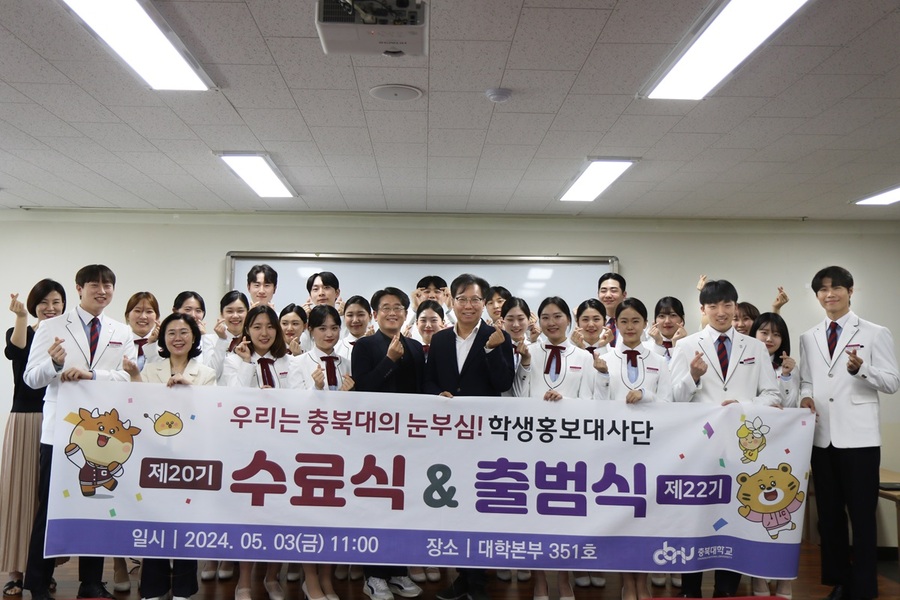 ▲ 충북대학교 공식 학생홍보대사단 ‘해울’의 제20기 수료식 및 제22기 출범식이 5월 3일 열렸다.ⓒ충북대학교