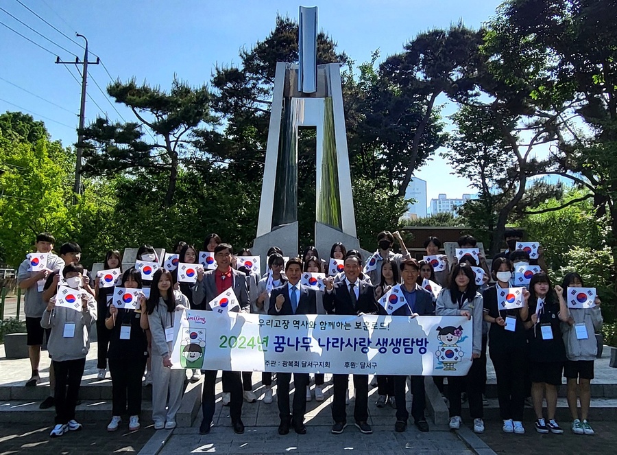 ▲ 대구 달서구(구청장 이태훈)가 5월 2일부터 광복회 달서구지회와 함께 연 10회에 걸쳐 관내 중·고등학생 300여 명을 대상으로 대구·경북지역의 현충 시설을 탐방하는 ‘꿈나무 나라사랑 생생탐방’ 프로그램을 운영한다.ⓒ달서구