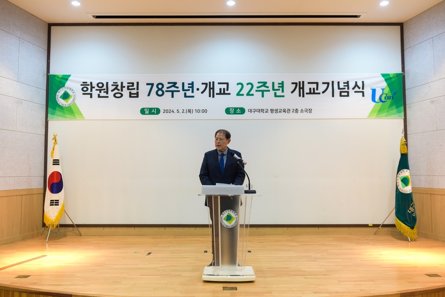 ▲ 대구사이버대학교(총장 이근용)는 지난 2일 대구대학교 평생교육관 2층 소극장에서 개교 22주년 기념행사를 열었다.ⓒ대구사이버대