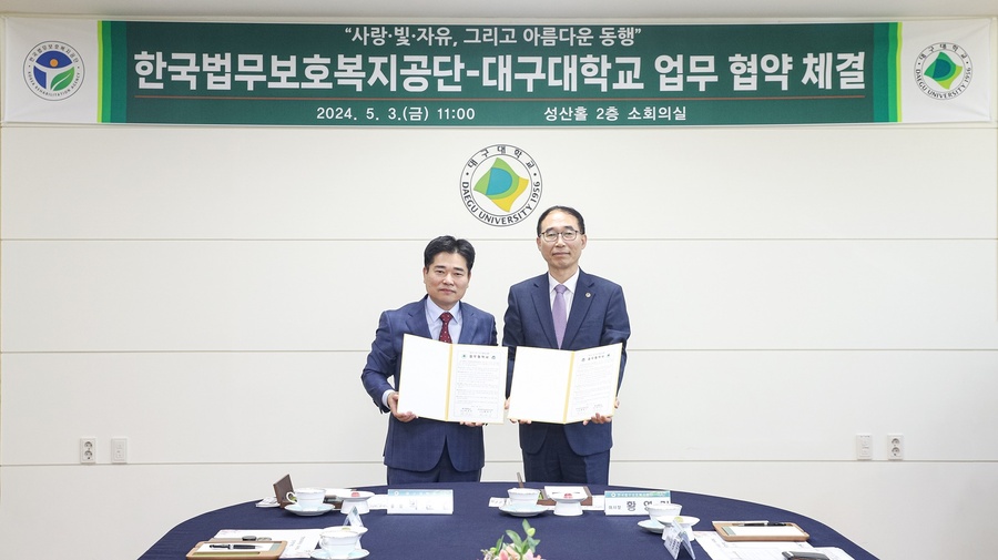 ▲ 대구대학교(총장 박순진)가 한국법무보호복지공단(이사장 황영기)과 보호사업의 활성화와 보호복지 구현을 위한 업무협약을 맺었다.ⓒ대구대