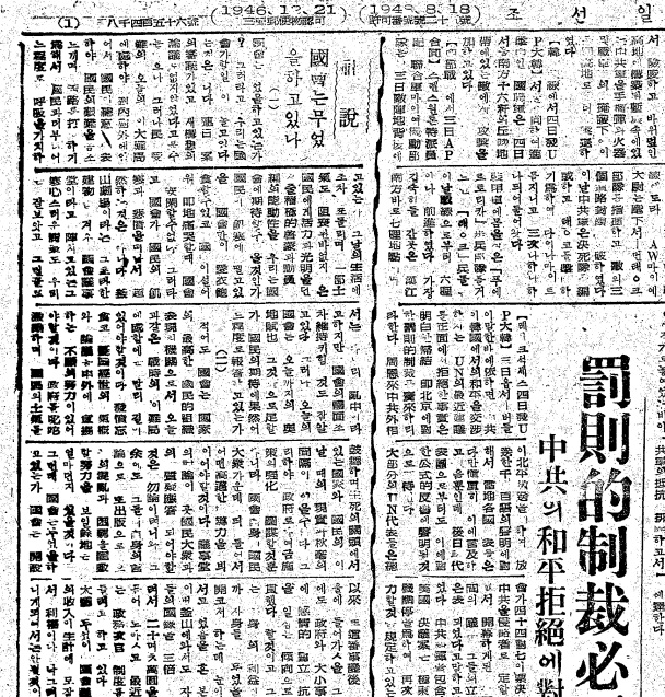▲ 국회의 세비인상 등을 비판한 조선일보 1면 사설.ⓒ조선DB