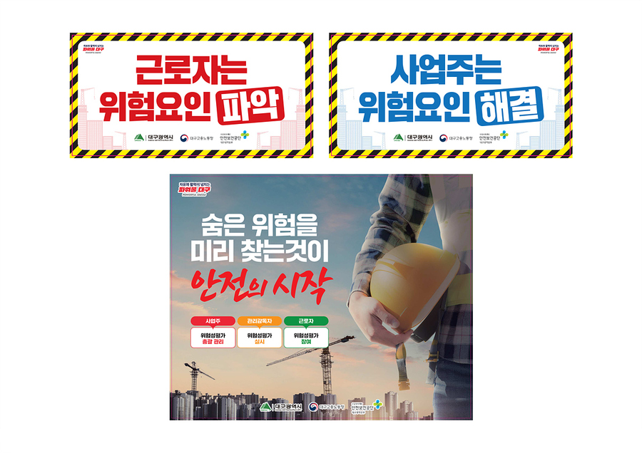 ▲ 대구광역시는 올해 1월 27일부터 중대재해처벌법이 5인 이상 50인 미만 사업장에까지 전면 확대 시행됨에 따라 지역 내 소규모 사업장들의 안전사고 예방을 위한 맞춤형 산업재해 예방 컨설팅을 지원한다.ⓒ대구시