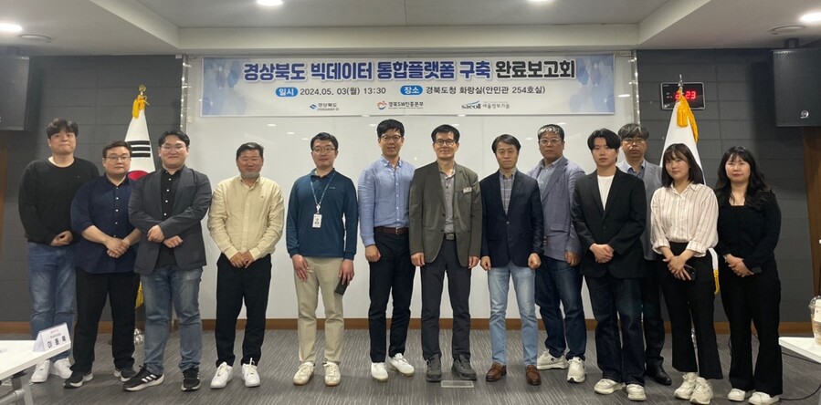 ▲ 경상북도는 3일 도청 화랑실에서 ‘경북 빅데이터 통합플랫폼(GB모아)’ 3단계 구축사업 완료보고회를 실시했다.ⓒ경북도