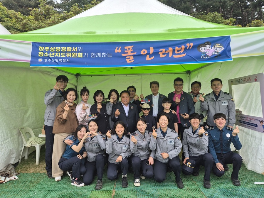 ▲ 청주상당경찰서(서장 김기영)는 어린이날인 5일 청주 청남대에서  청소년지도위원회와 함께 청소년 대상 경찰체험행사를 개최했다.ⓒ청주상당경찰서