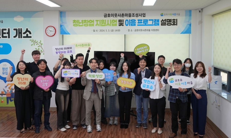 ▲ 경북테크노파크(원장 하인성)는 지난 3일 금호이웃사촌마을지원센터 내에서 경운대학교, 경일대학교, 대구가톨릭대학교 등 도내 3개 대학의 5개 학과 교수와 참여학생 및 관계자 20여 명이 참석한 가운데 ‘청년창업 지원사업 및 이음 프로그램 설명회’를 열었다.ⓒ경북테크노파크